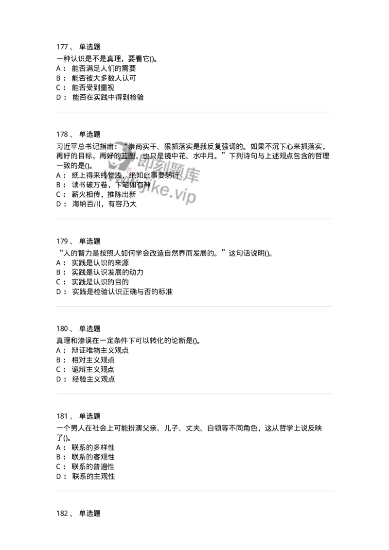 160602-马克思主义理论-173881_军队文职(1)_01.军队文职真题-专业课_（全）版本一（历年真题+章节练习+模拟题）_政治学(军队文职)_章节练习_纯题目