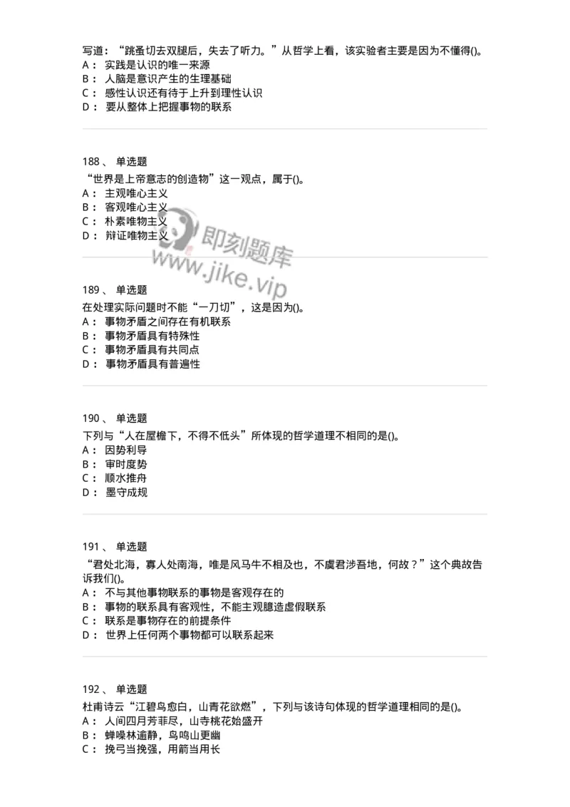 160602-马克思主义理论-173881_军队文职(1)_01.军队文职真题-专业课_（全）版本一（历年真题+章节练习+模拟题）_政治学(军队文职)_章节练习_纯题目