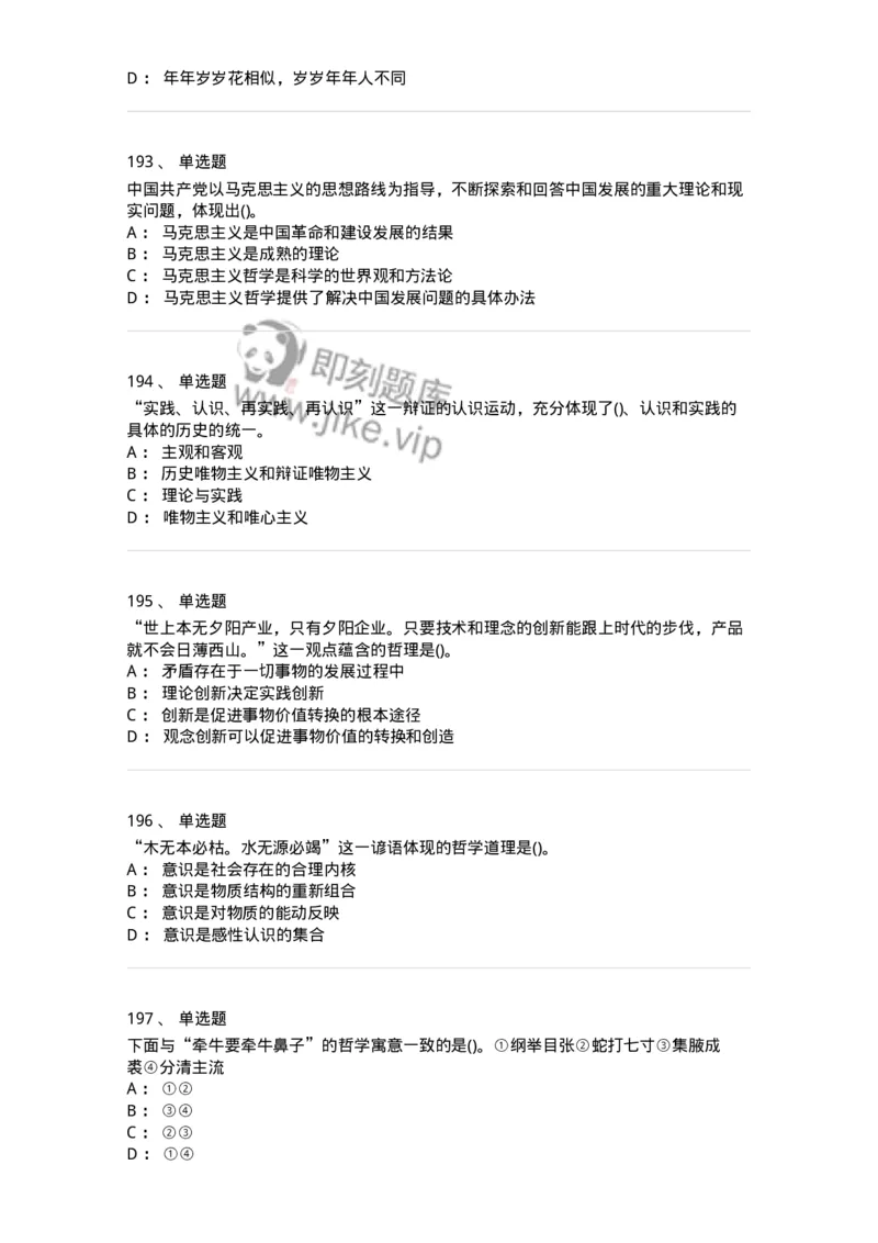 160602-马克思主义理论-173881_军队文职(1)_01.军队文职真题-专业课_（全）版本一（历年真题+章节练习+模拟题）_政治学(军队文职)_章节练习_纯题目