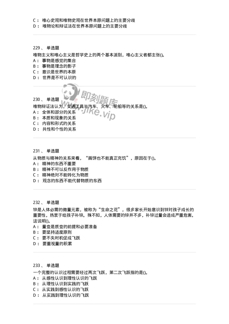 160602-马克思主义理论-173881_军队文职(1)_01.军队文职真题-专业课_（全）版本一（历年真题+章节练习+模拟题）_政治学(军队文职)_章节练习_纯题目
