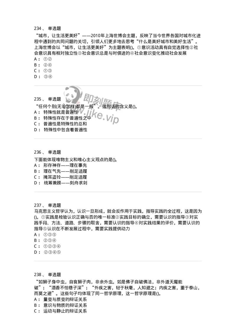160602-马克思主义理论-173881_军队文职(1)_01.军队文职真题-专业课_（全）版本一（历年真题+章节练习+模拟题）_政治学(军队文职)_章节练习_纯题目