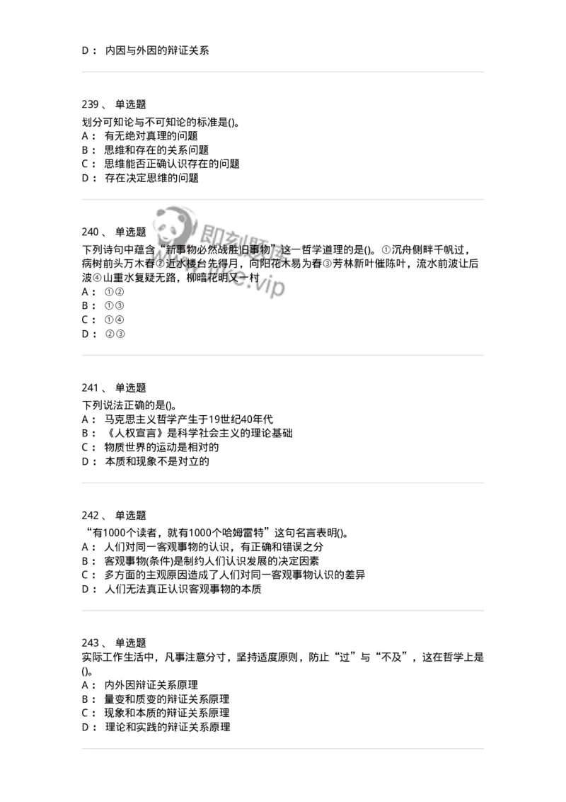 160602-马克思主义理论-173881_军队文职(1)_01.军队文职真题-专业课_（全）版本一（历年真题+章节练习+模拟题）_政治学(军队文职)_章节练习_纯题目