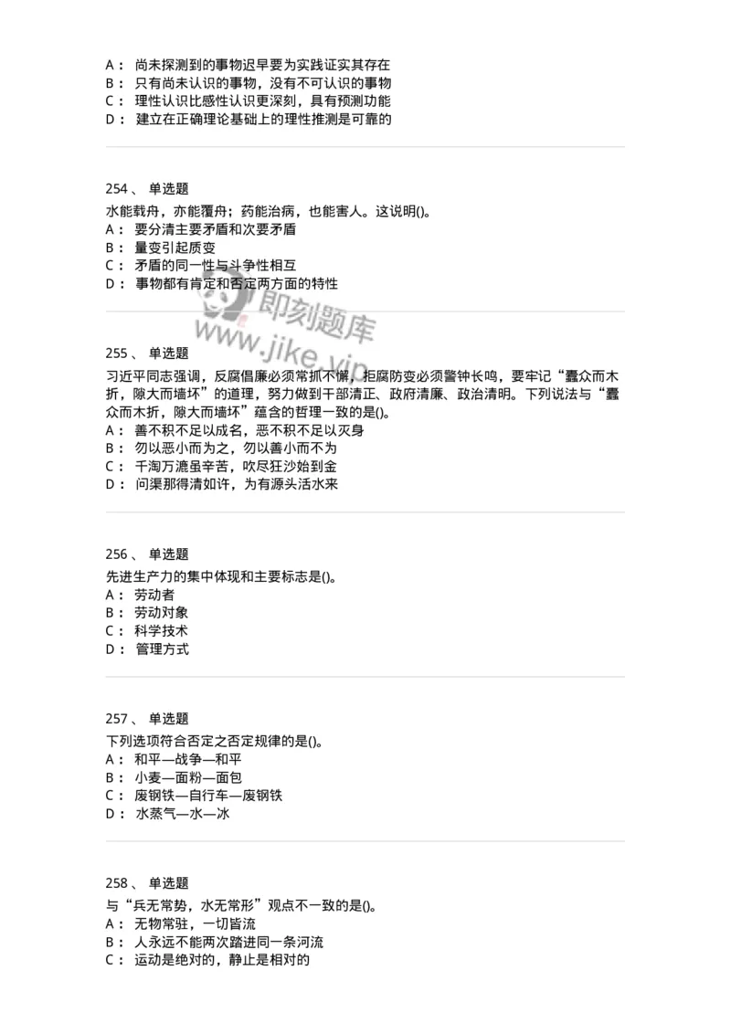 160602-马克思主义理论-173881_军队文职(1)_01.军队文职真题-专业课_（全）版本一（历年真题+章节练习+模拟题）_政治学(军队文职)_章节练习_纯题目