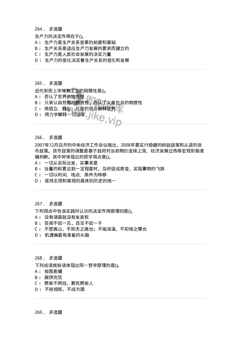 160602-马克思主义理论-173881_军队文职(1)_01.军队文职真题-专业课_（全）版本一（历年真题+章节练习+模拟题）_政治学(军队文职)_章节练习_纯题目