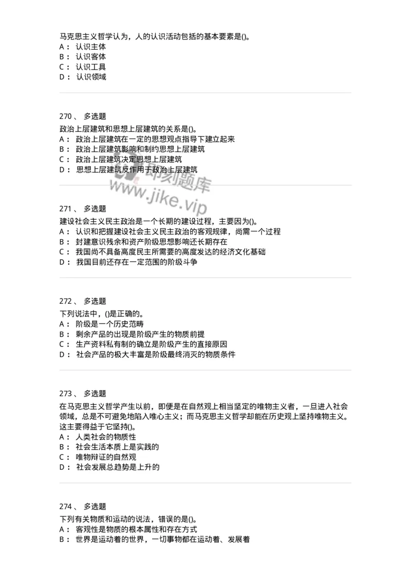 160602-马克思主义理论-173881_军队文职(1)_01.军队文职真题-专业课_（全）版本一（历年真题+章节练习+模拟题）_政治学(军队文职)_章节练习_纯题目