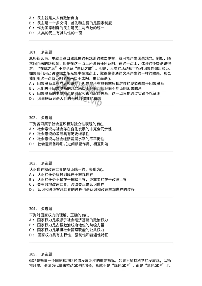 160602-马克思主义理论-173881_军队文职(1)_01.军队文职真题-专业课_（全）版本一（历年真题+章节练习+模拟题）_政治学(军队文职)_章节练习_纯题目