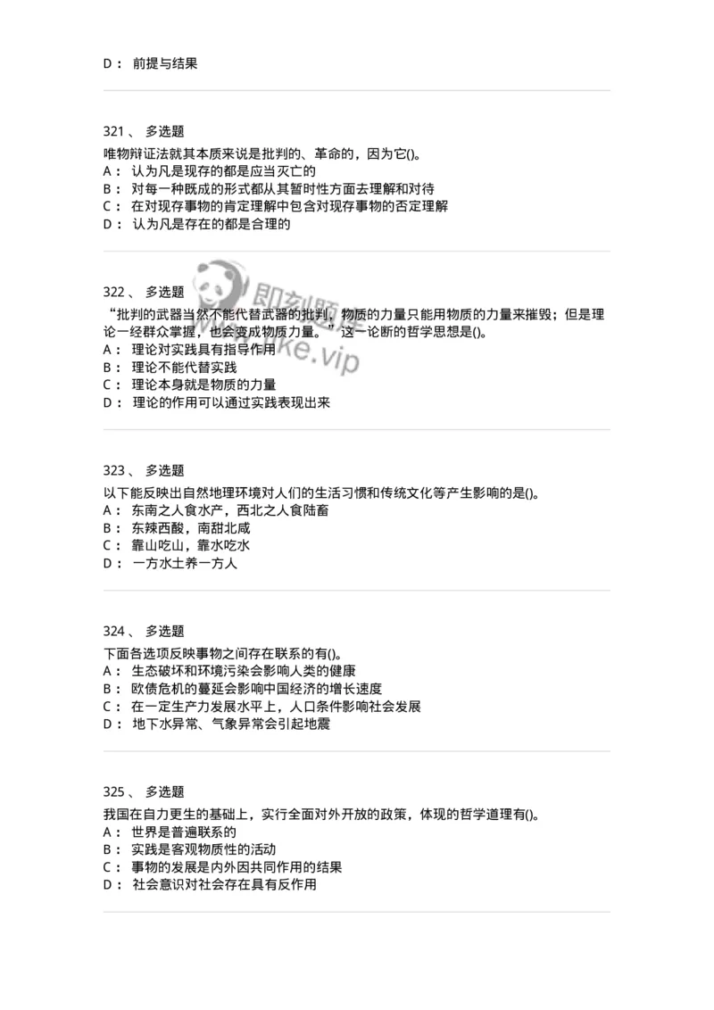 160602-马克思主义理论-173881_军队文职(1)_01.军队文职真题-专业课_（全）版本一（历年真题+章节练习+模拟题）_政治学(军队文职)_章节练习_纯题目