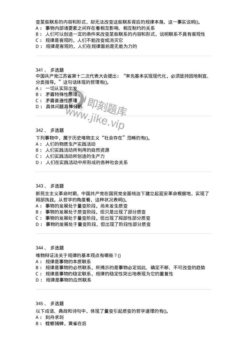 160602-马克思主义理论-173881_军队文职(1)_01.军队文职真题-专业课_（全）版本一（历年真题+章节练习+模拟题）_政治学(军队文职)_章节练习_纯题目