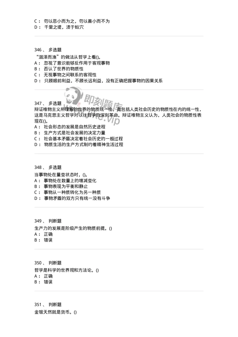 160602-马克思主义理论-173881_军队文职(1)_01.军队文职真题-专业课_（全）版本一（历年真题+章节练习+模拟题）_政治学(军队文职)_章节练习_纯题目