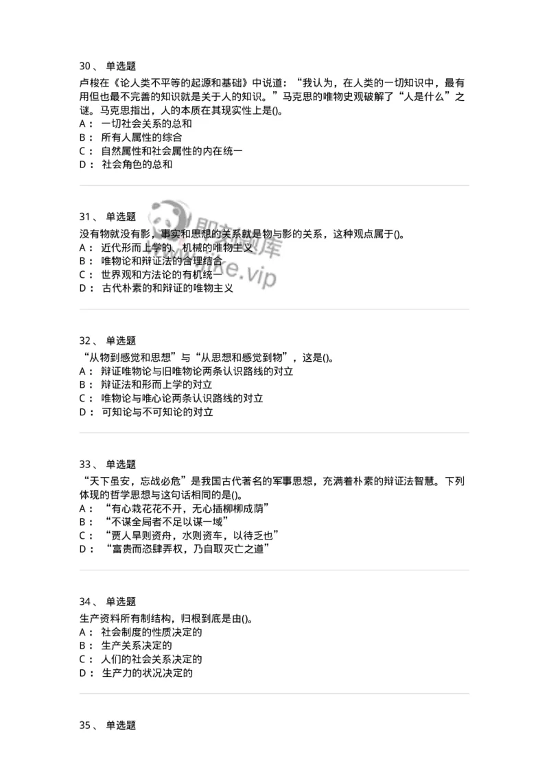 160602-马克思主义理论-173881_军队文职(1)_01.军队文职真题-专业课_（全）版本一（历年真题+章节练习+模拟题）_政治学(军队文职)_章节练习_纯题目