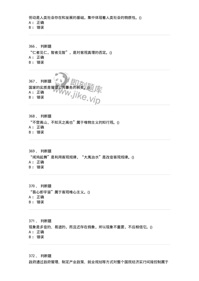 160602-马克思主义理论-173881_军队文职(1)_01.军队文职真题-专业课_（全）版本一（历年真题+章节练习+模拟题）_政治学(军队文职)_章节练习_纯题目