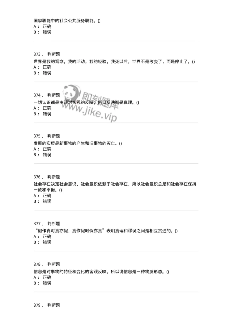 160602-马克思主义理论-173881_军队文职(1)_01.军队文职真题-专业课_（全）版本一（历年真题+章节练习+模拟题）_政治学(军队文职)_章节练习_纯题目