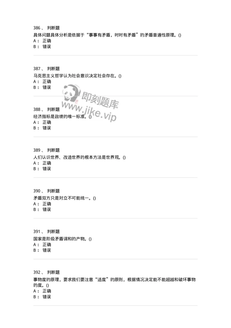 160602-马克思主义理论-173881_军队文职(1)_01.军队文职真题-专业课_（全）版本一（历年真题+章节练习+模拟题）_政治学(军队文职)_章节练习_纯题目