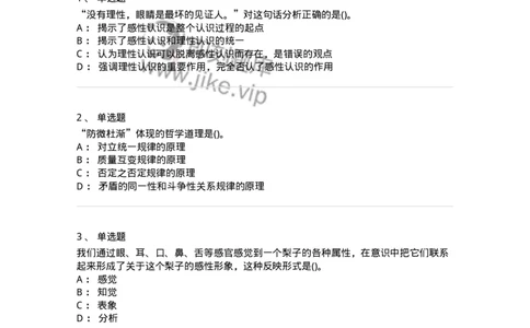 160602-马克思主义理论-173881_军队文职(1)_01.军队文职真题-专业课_（全）版本一（历年真题+章节练习+模拟题）_政治学(军队文职)_章节练习_纯题目