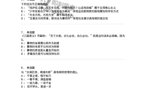 160602-马克思主义理论-173881_军队文职(1)_01.军队文职真题-专业课_（全）版本一（历年真题+章节练习+模拟题）_政治学(军队文职)_章节练习_纯题目