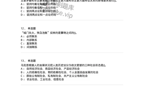 160602-马克思主义理论-173881_军队文职(1)_01.军队文职真题-专业课_（全）版本一（历年真题+章节练习+模拟题）_政治学(军队文职)_章节练习_纯题目