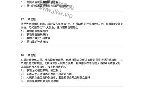 160602-马克思主义理论-173881_军队文职(1)_01.军队文职真题-专业课_（全）版本一（历年真题+章节练习+模拟题）_政治学(军队文职)_章节练习_纯题目