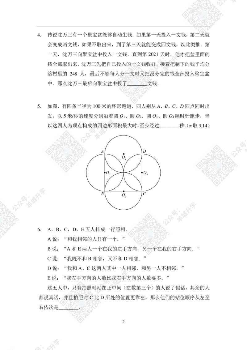 2021夏令营巅峰对决六年级题目及答案_希望杯IHC