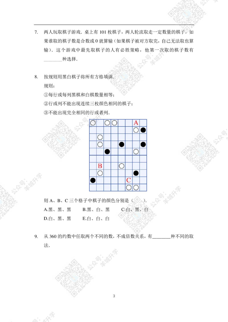 2021夏令营巅峰对决六年级题目及答案_希望杯IHC