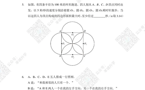 2021夏令营巅峰对决六年级题目及答案_希望杯IHC