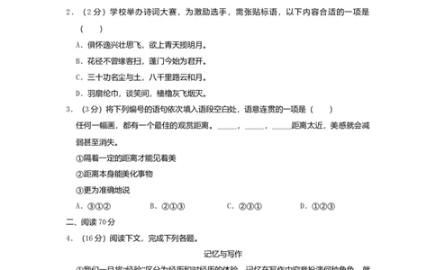 2019年高考语文试卷（上海）（秋考）（空白卷）_语文历年高考真题_新&middot;Word版2008-2025&middot;高考语文真题_语文（按年份分类）2008-2025_2019&middot;语文高考真题