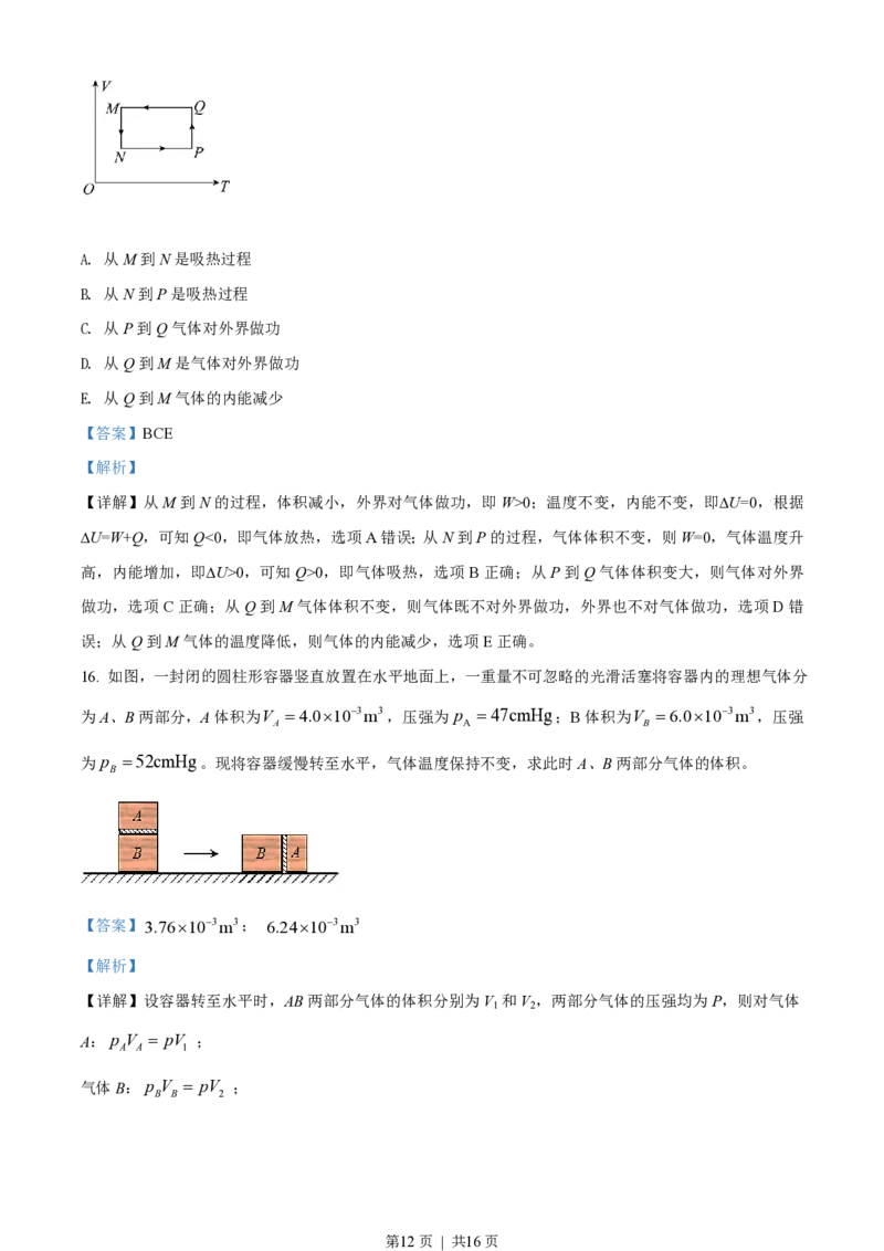 2019年高考物理试卷（海南）（解析卷）_物理历年高考真题_新&middot;PDF版2008-2025&middot;高考物理真题_物理（按省份分类）2008-2025_2008-2025&middot;（海南）物理高考真题