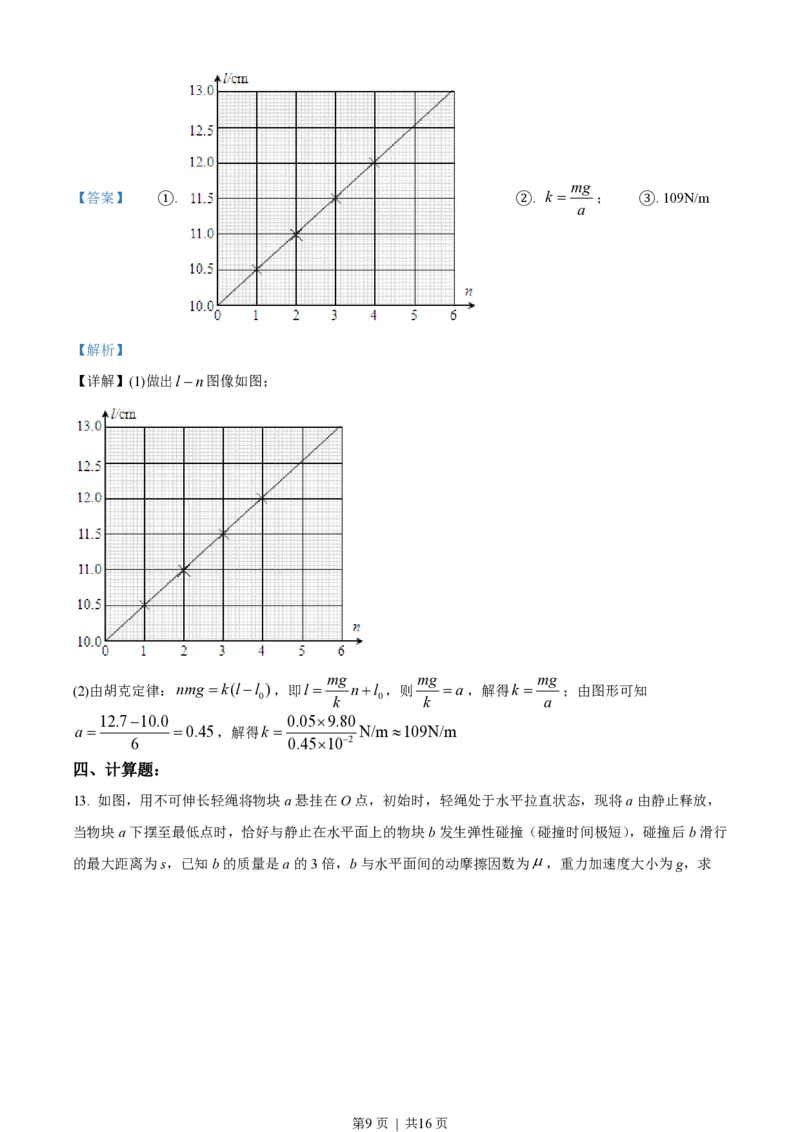 2019年高考物理试卷（海南）（解析卷）_物理历年高考真题_新&middot;PDF版2008-2025&middot;高考物理真题_物理（按省份分类）2008-2025_2008-2025&middot;（海南）物理高考真题
