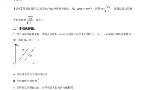 2019年高考物理试卷（海南）（解析卷）_物理历年高考真题_新&middot;PDF版2008-2025&middot;高考物理真题_物理（按省份分类）2008-2025_2008-2025&middot;（海南）物理高考真题