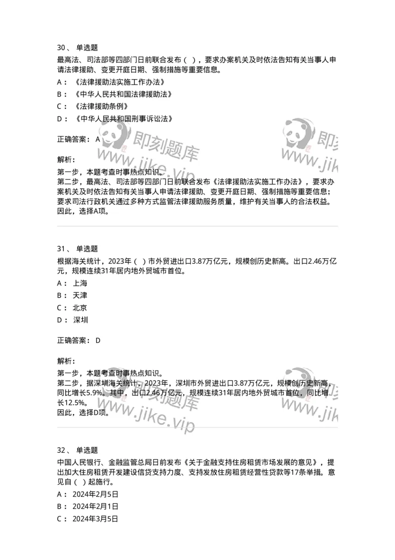661101-2024年1月时政热点练习题-173613_军队文职(1)_01.军队文职真题-专业课_（全）版本一（历年真题+章节练习+模拟题）_公共科目(军队文职)_章节练习_题目+解析
