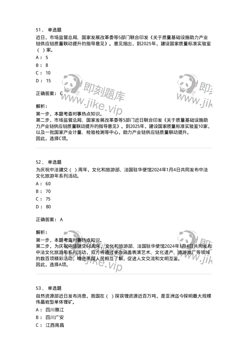 661101-2024年1月时政热点练习题-173613_军队文职(1)_01.军队文职真题-专业课_（全）版本一（历年真题+章节练习+模拟题）_公共科目(军队文职)_章节练习_题目+解析