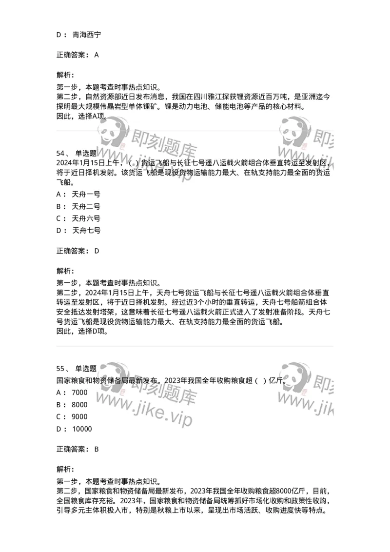 661101-2024年1月时政热点练习题-173613_军队文职(1)_01.军队文职真题-专业课_（全）版本一（历年真题+章节练习+模拟题）_公共科目(军队文职)_章节练习_题目+解析