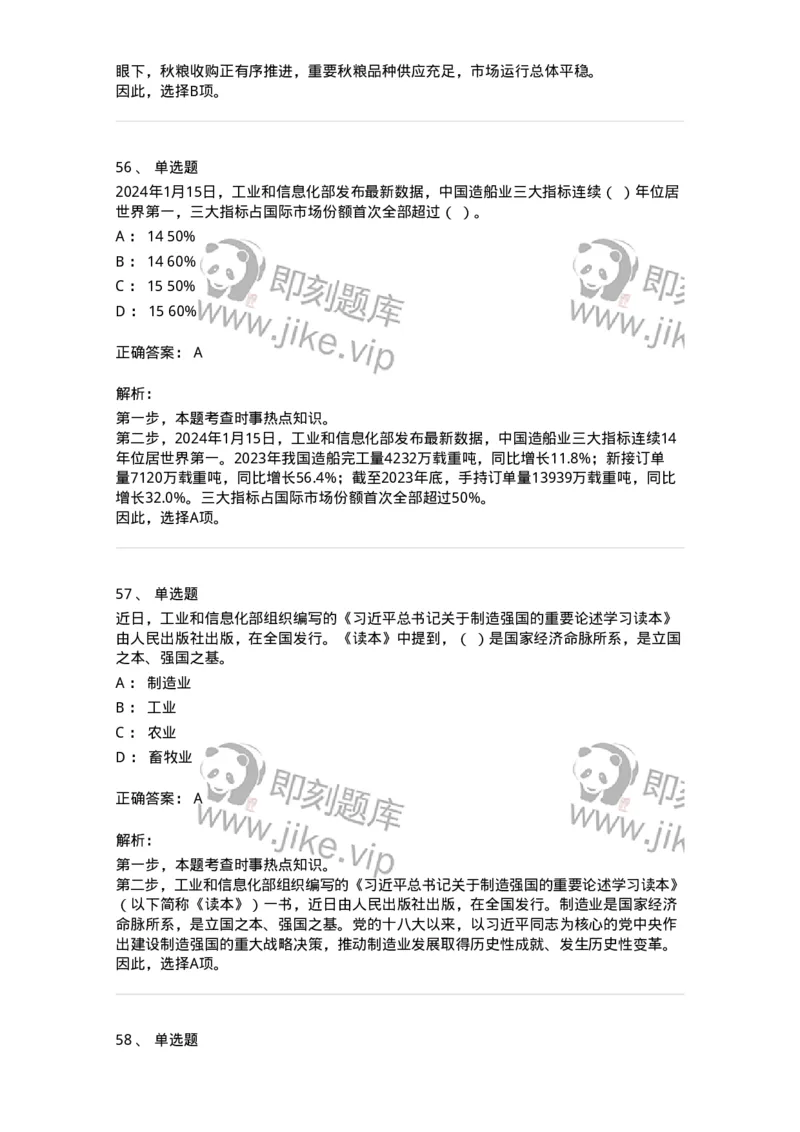 661101-2024年1月时政热点练习题-173613_军队文职(1)_01.军队文职真题-专业课_（全）版本一（历年真题+章节练习+模拟题）_公共科目(军队文职)_章节练习_题目+解析