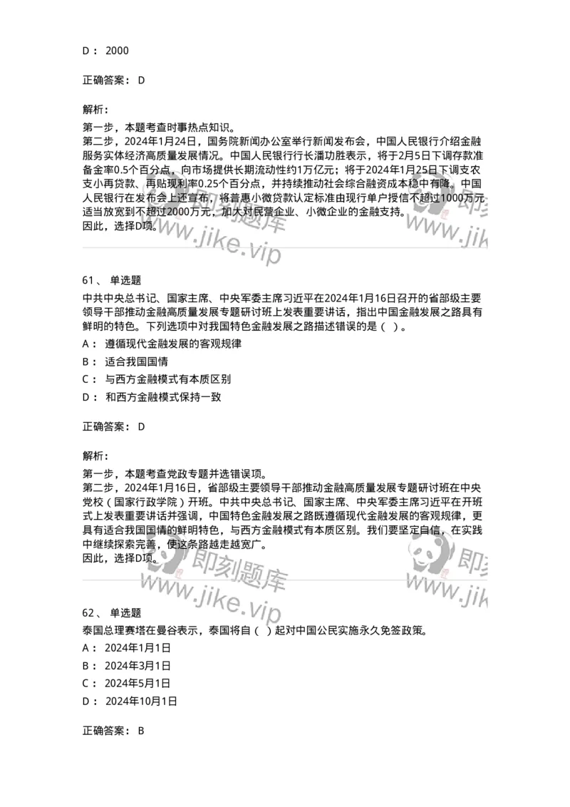 661101-2024年1月时政热点练习题-173613_军队文职(1)_01.军队文职真题-专业课_（全）版本一（历年真题+章节练习+模拟题）_公共科目(军队文职)_章节练习_题目+解析