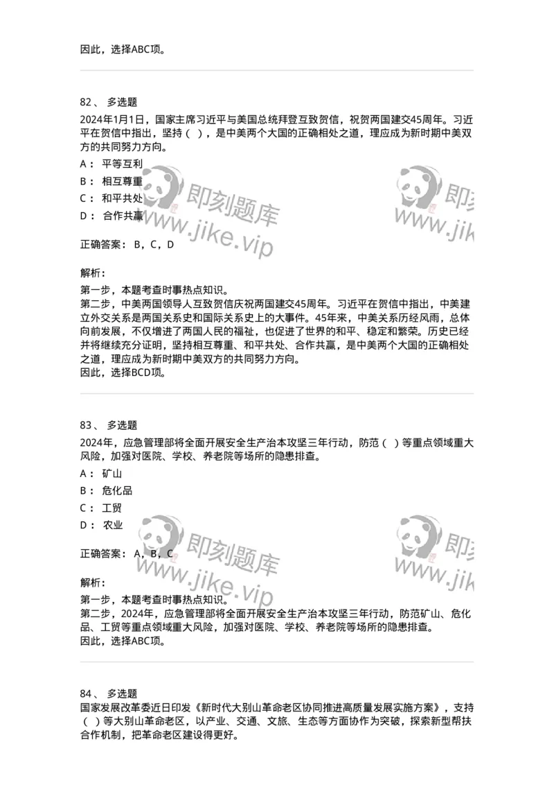 661101-2024年1月时政热点练习题-173613_军队文职(1)_01.军队文职真题-专业课_（全）版本一（历年真题+章节练习+模拟题）_公共科目(军队文职)_章节练习_题目+解析