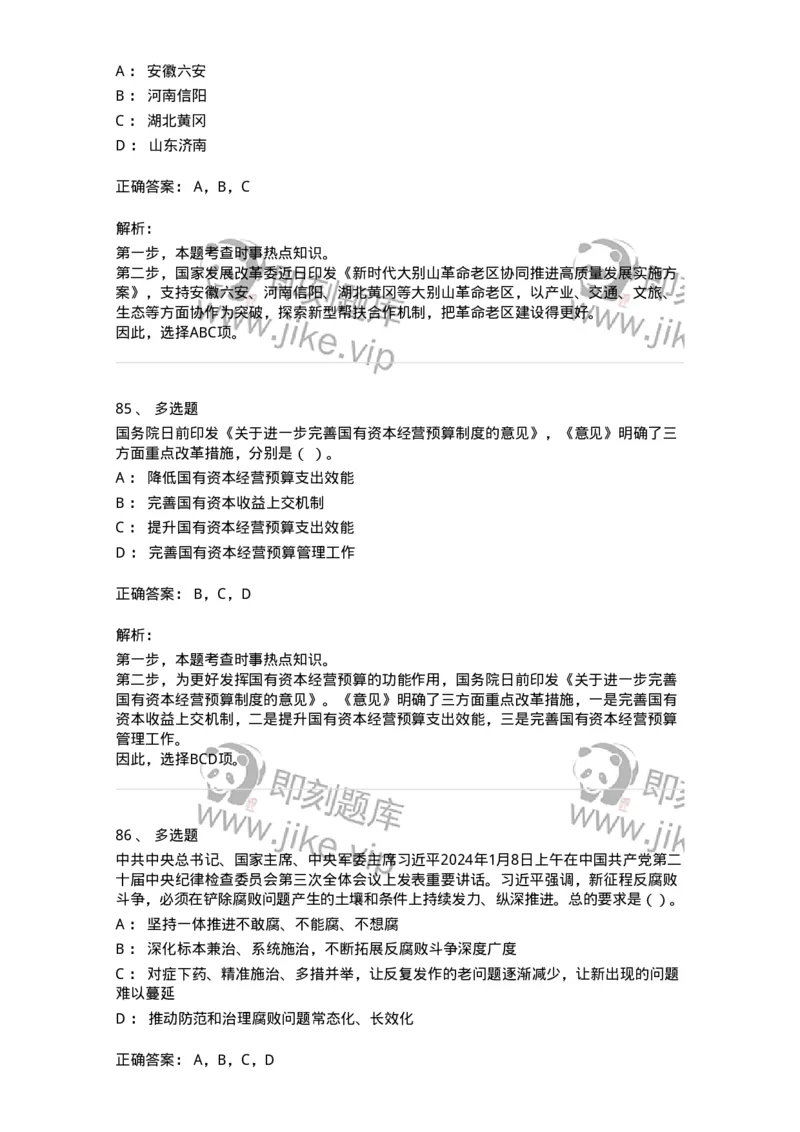 661101-2024年1月时政热点练习题-173613_军队文职(1)_01.军队文职真题-专业课_（全）版本一（历年真题+章节练习+模拟题）_公共科目(军队文职)_章节练习_题目+解析