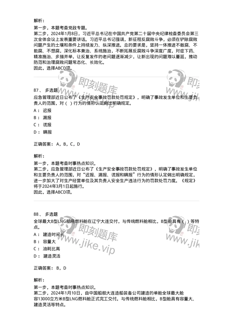 661101-2024年1月时政热点练习题-173613_军队文职(1)_01.军队文职真题-专业课_（全）版本一（历年真题+章节练习+模拟题）_公共科目(军队文职)_章节练习_题目+解析