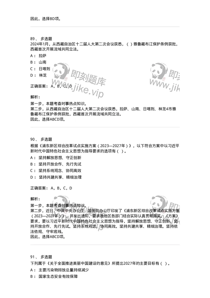 661101-2024年1月时政热点练习题-173613_军队文职(1)_01.军队文职真题-专业课_（全）版本一（历年真题+章节练习+模拟题）_公共科目(军队文职)_章节练习_题目+解析