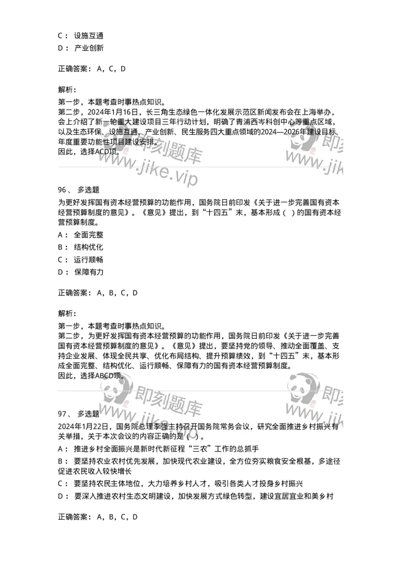 661101-2024年1月时政热点练习题-173613_军队文职(1)_01.军队文职真题-专业课_（全）版本一（历年真题+章节练习+模拟题）_公共科目(军队文职)_章节练习_题目+解析