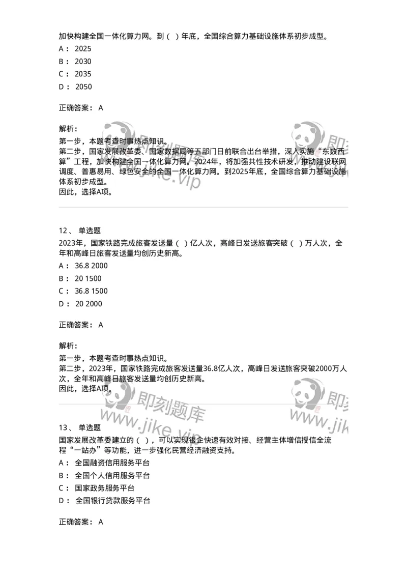 661101-2024年1月时政热点练习题-173613_军队文职(1)_01.军队文职真题-专业课_（全）版本一（历年真题+章节练习+模拟题）_公共科目(军队文职)_章节练习_题目+解析