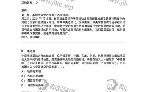 661101-2024年1月时政热点练习题-173613_军队文职(1)_01.军队文职真题-专业课_（全）版本一（历年真题+章节练习+模拟题）_公共科目(军队文职)_章节练习_题目+解析