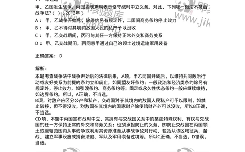 440808-第八章战争与武装冲突法-173879_军队文职(1)_01.军队文职真题-专业课_（全）版本一（历年真题+章节练习+模拟题）_法学(军队文职)_预测模拟_题目+解析
