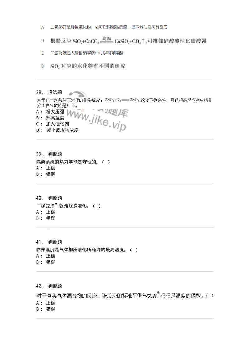 2602-2025年军队文职人员招聘《化学》模拟预测3-137508_军队文职(1)_01.军队文职真题-专业课_（全）版本一（历年真题+章节练习+模拟题）_化学(军队文职)_预测模拟_纯题目