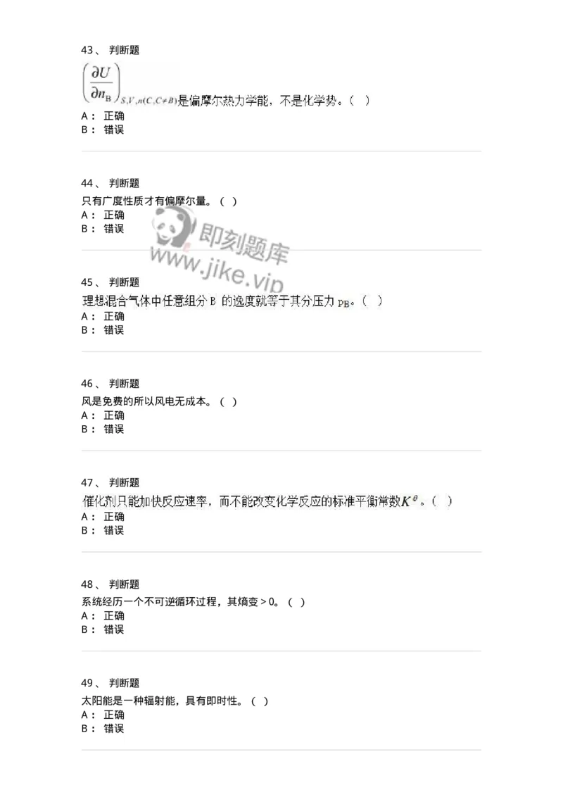 2602-2025年军队文职人员招聘《化学》模拟预测3-137508_军队文职(1)_01.军队文职真题-专业课_（全）版本一（历年真题+章节练习+模拟题）_化学(军队文职)_预测模拟_纯题目