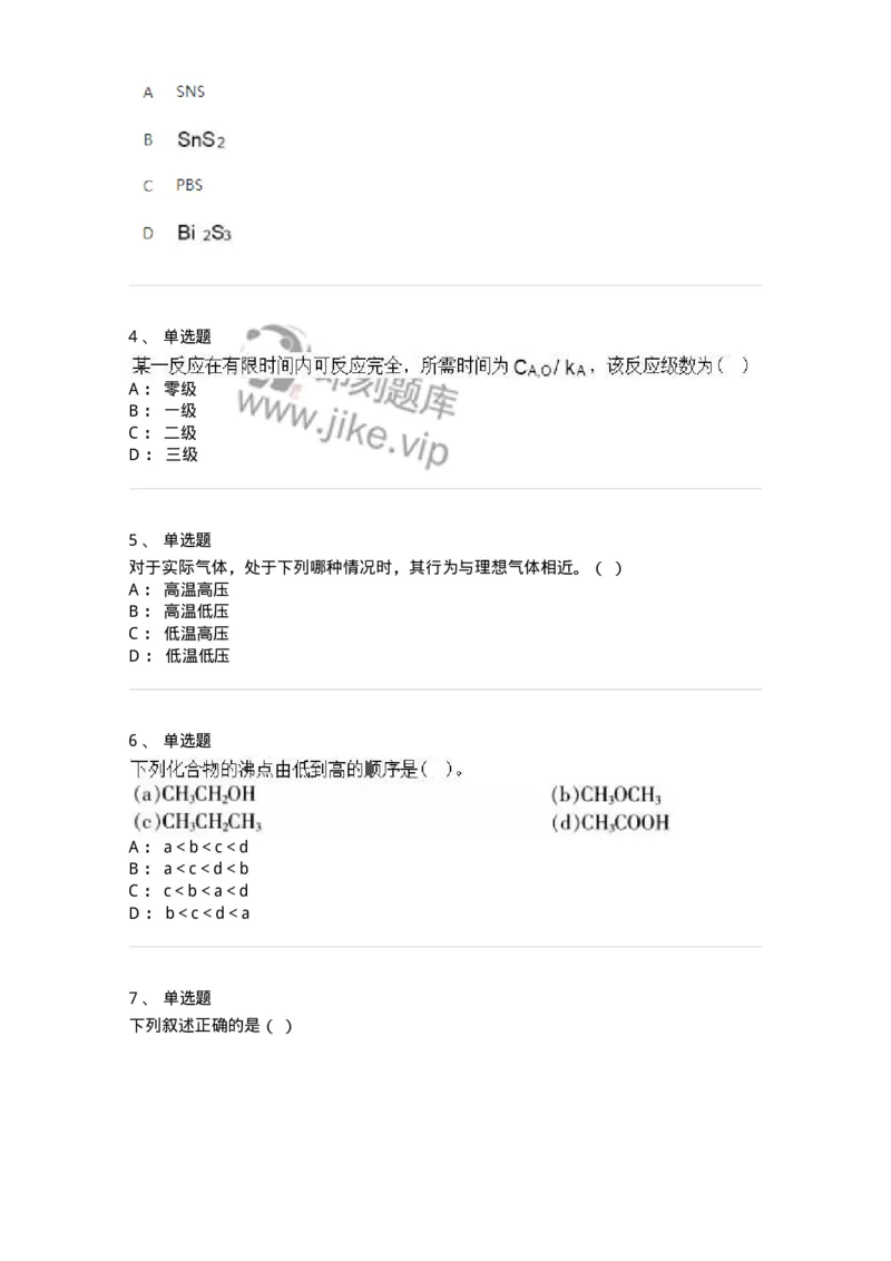 2602-2025年军队文职人员招聘《化学》模拟预测3-137508_军队文职(1)_01.军队文职真题-专业课_（全）版本一（历年真题+章节练习+模拟题）_化学(军队文职)_预测模拟_纯题目