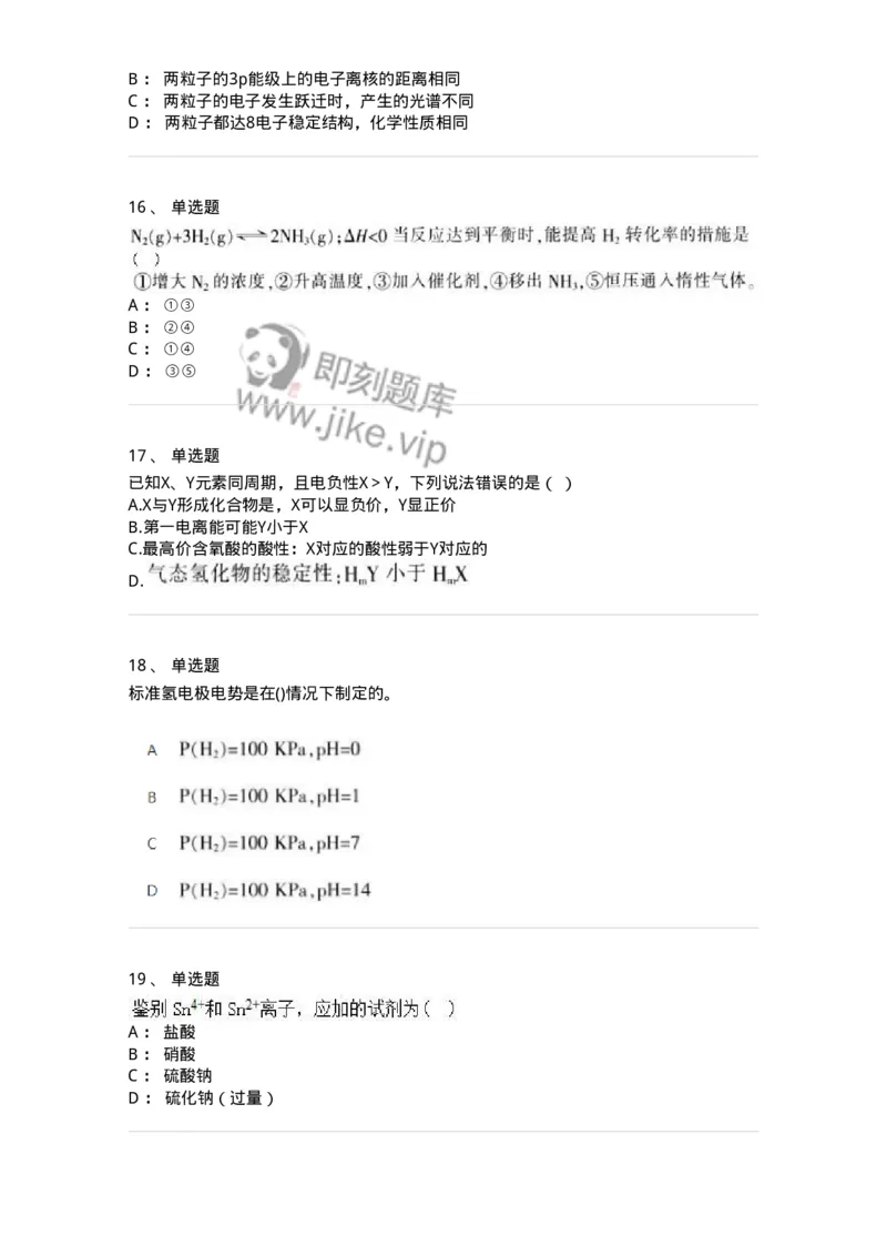 2602-2025年军队文职人员招聘《化学》模拟预测3-137508_军队文职(1)_01.军队文职真题-专业课_（全）版本一（历年真题+章节练习+模拟题）_化学(军队文职)_预测模拟_纯题目