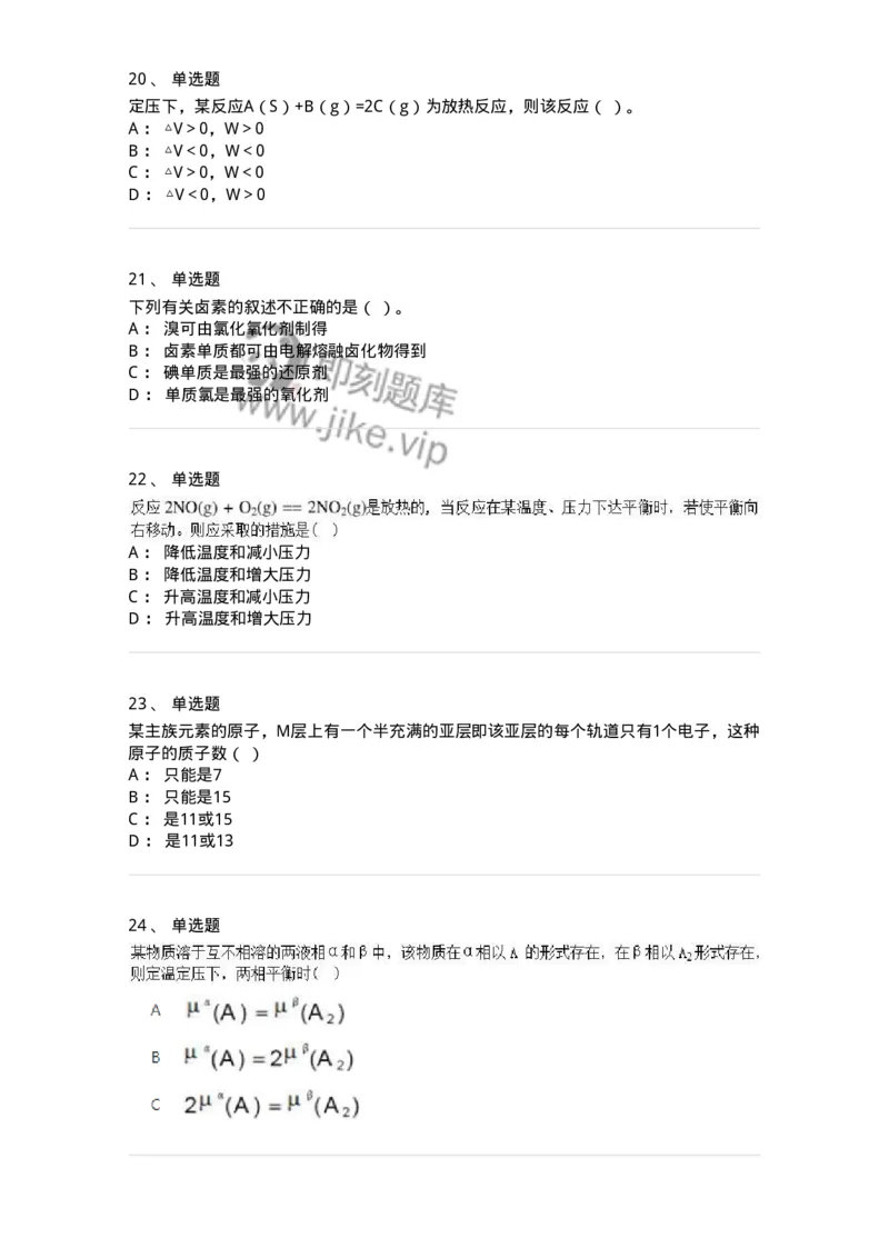 2602-2025年军队文职人员招聘《化学》模拟预测3-137508_军队文职(1)_01.军队文职真题-专业课_（全）版本一（历年真题+章节练习+模拟题）_化学(军队文职)_预测模拟_纯题目