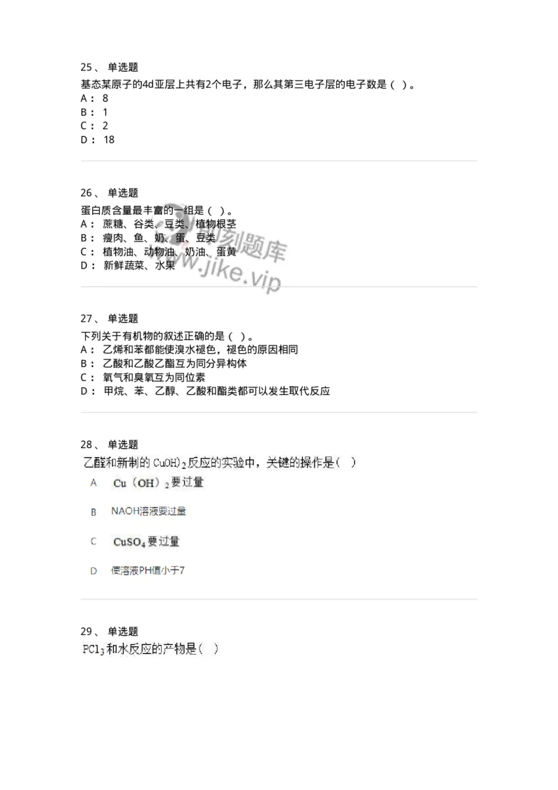 2602-2025年军队文职人员招聘《化学》模拟预测3-137508_军队文职(1)_01.军队文职真题-专业课_（全）版本一（历年真题+章节练习+模拟题）_化学(军队文职)_预测模拟_纯题目