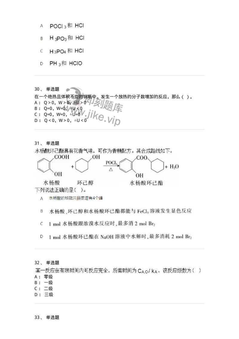 2602-2025年军队文职人员招聘《化学》模拟预测3-137508_军队文职(1)_01.军队文职真题-专业课_（全）版本一（历年真题+章节练习+模拟题）_化学(军队文职)_预测模拟_纯题目