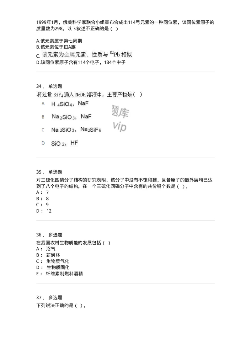 2602-2025年军队文职人员招聘《化学》模拟预测3-137508_军队文职(1)_01.军队文职真题-专业课_（全）版本一（历年真题+章节练习+模拟题）_化学(军队文职)_预测模拟_纯题目