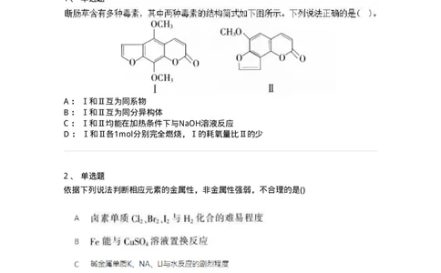 2602-2025年军队文职人员招聘《化学》模拟预测3-137508_军队文职(1)_01.军队文职真题-专业课_（全）版本一（历年真题+章节练习+模拟题）_化学(军队文职)_预测模拟_纯题目